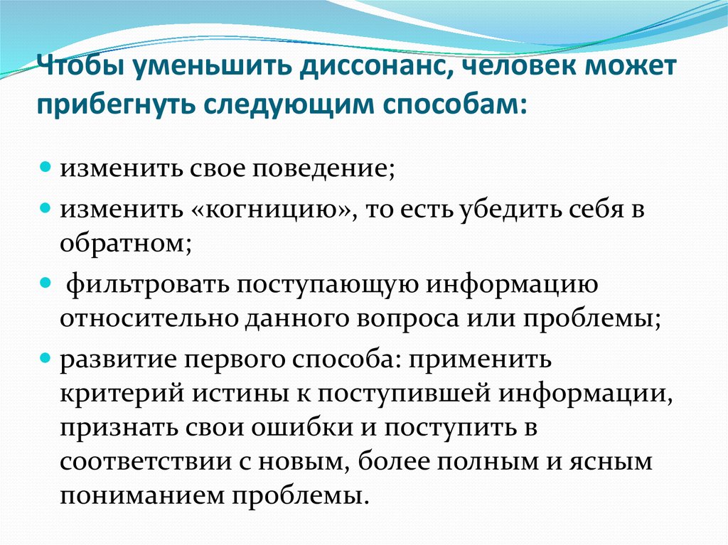 Когнитивный диссонанс что это простыми словами. Разрыв шаблона когнитивный диссонанс. Резонанс и диссонанс. Способы уменьшения когнитивного диссонанса. Когнитивный резонанс.