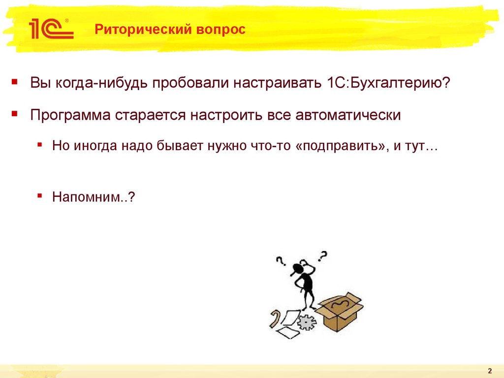 Пример риторического вопроса. Риторический вопрос примеры. Вопрос бывает риторический и. Красивые риторические вопросы. Риторический вопрос определение.