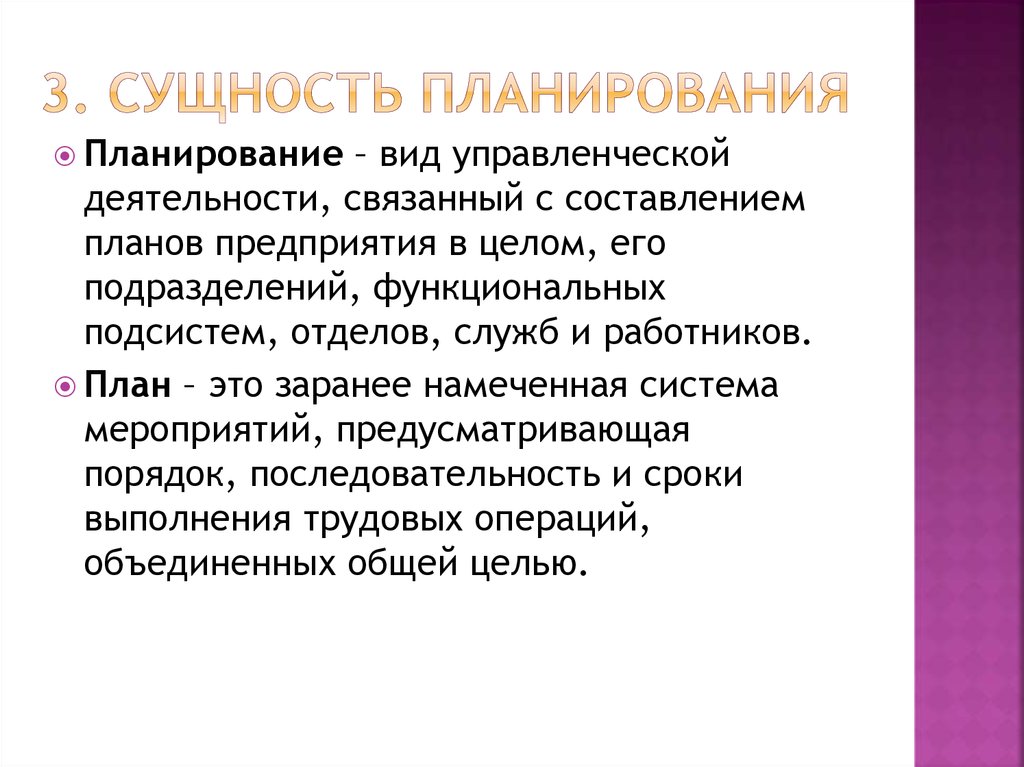 Текущее годовое планирование сущность роль и содержание планов