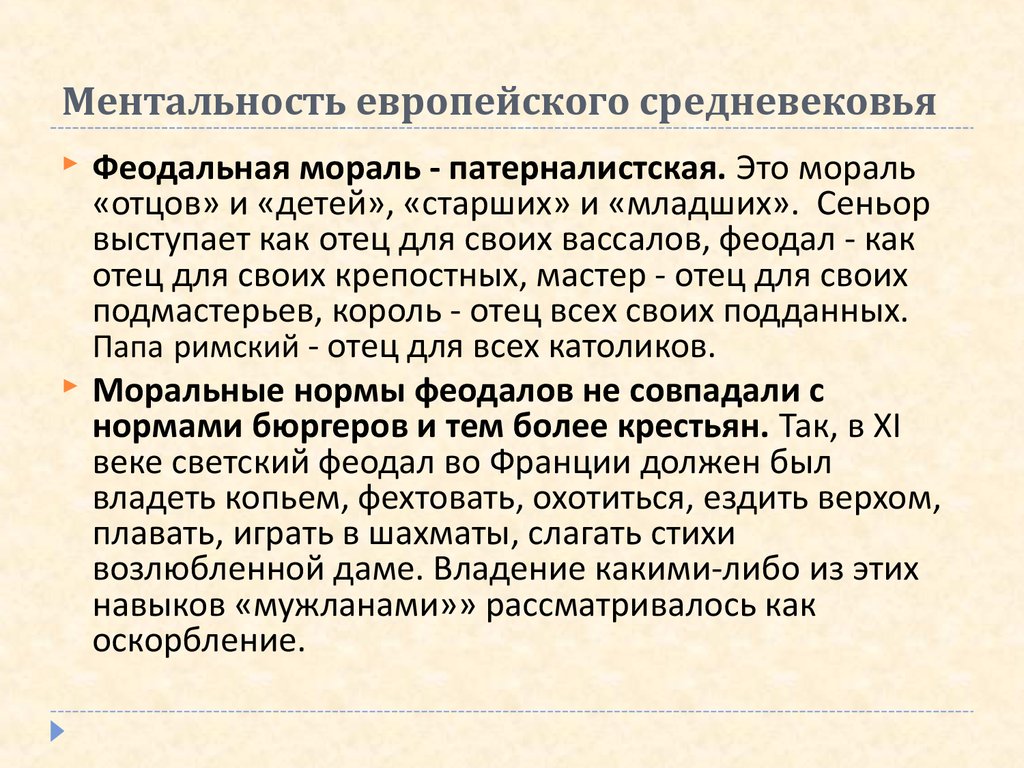 Ментальность это. Феодальная мораль. Принципы средневековой ментальности. Средневековая мораль. Мораль феодального общества.