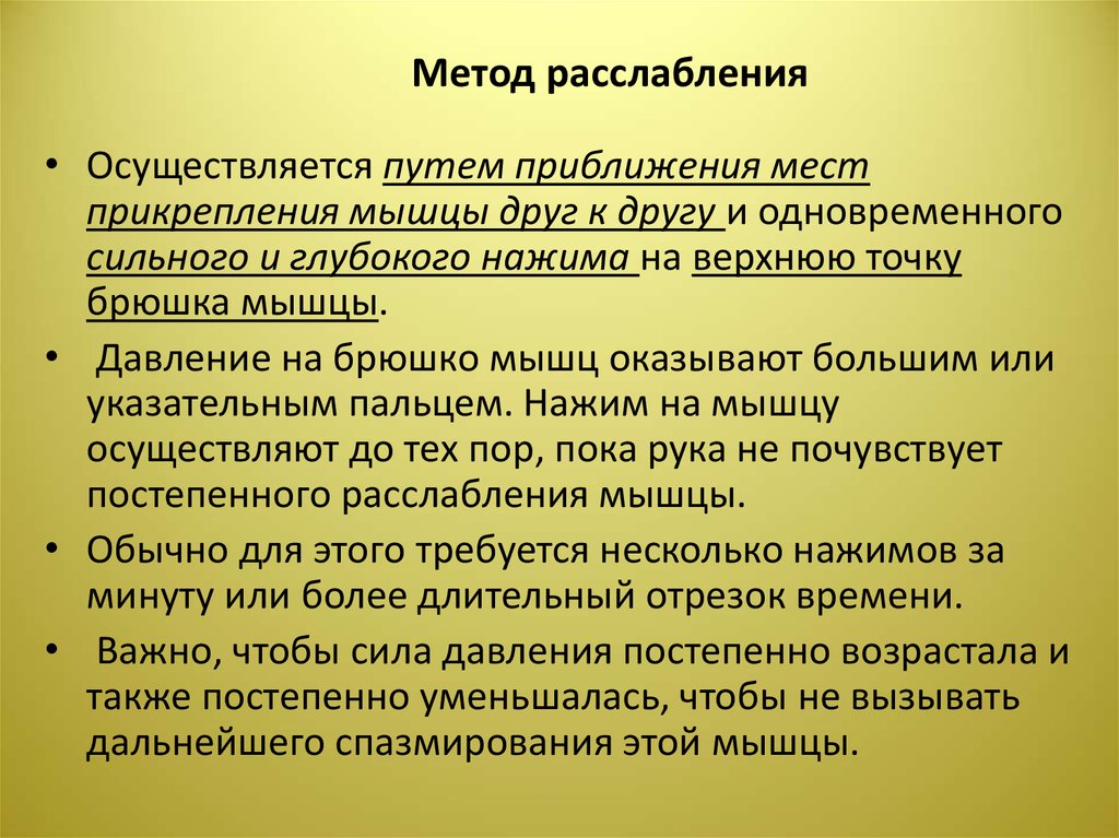 Метод релаксации