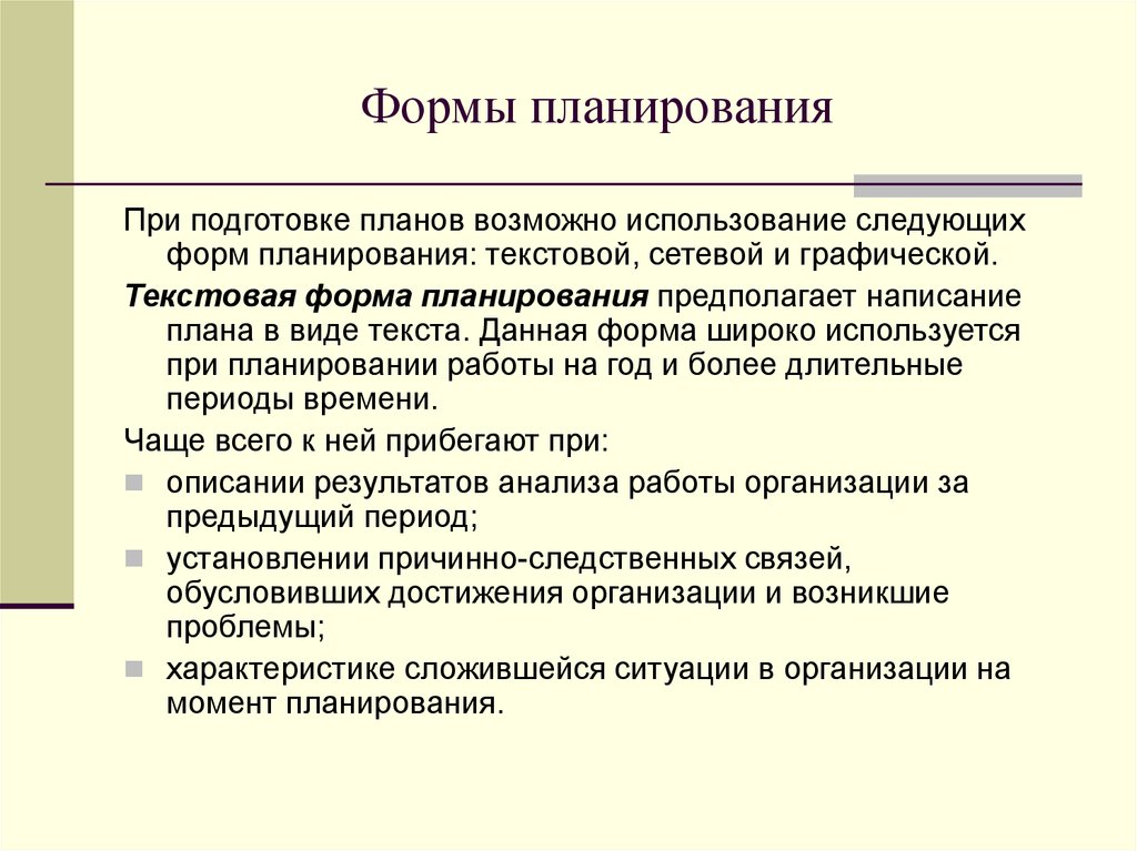 По содержанию плановых решений выделяют следующие виды планов