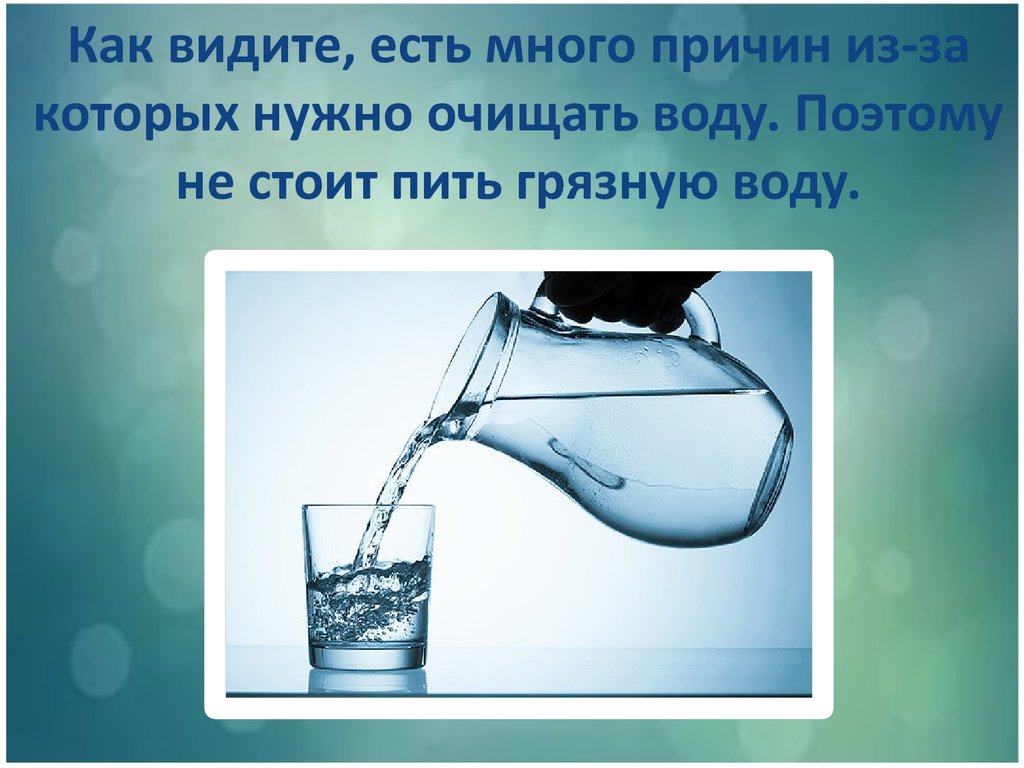 Какую воду стоит пить. Нельзя пить грязную воду. Нельзя пить воду из под крана. Какую воду мы пьем. Какую воду нельзя пить.