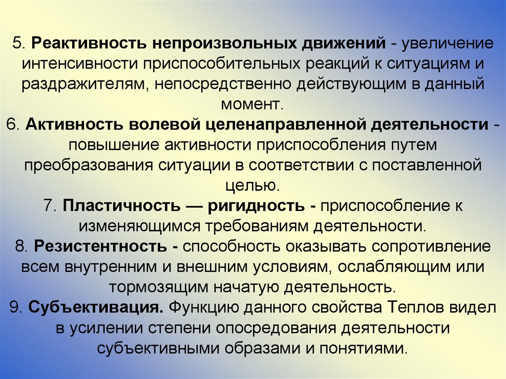 Повышение интенсивности. Реактивность темперамента. Реактивность кратко. Реактивность это в психологии. Реактивность психики.