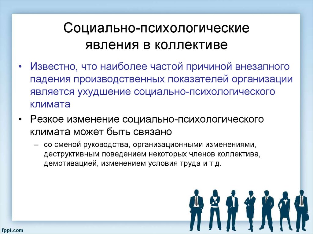 Презентация группа как социально психологический феномен