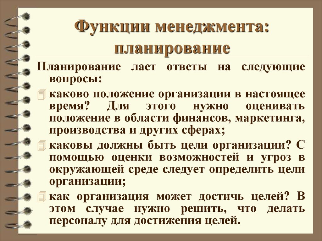 Организация в менеджменте кратко