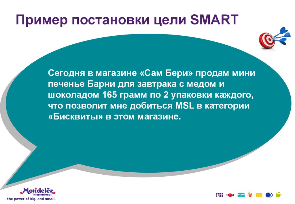 Смарт постановка. Smart цели примеры. Постановка целей по Smart примеры.