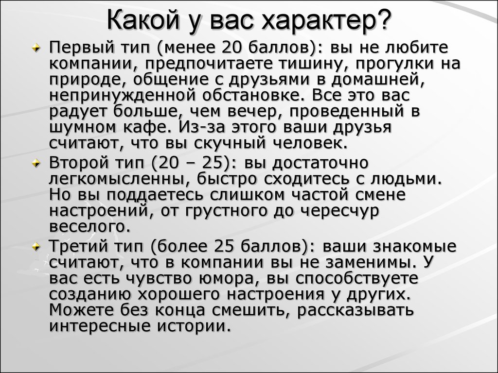 Какой у тебя характер. Какой у вас характер. Тест какой у меня характер. Тест то какой у вас характер. У вас такой характер что.