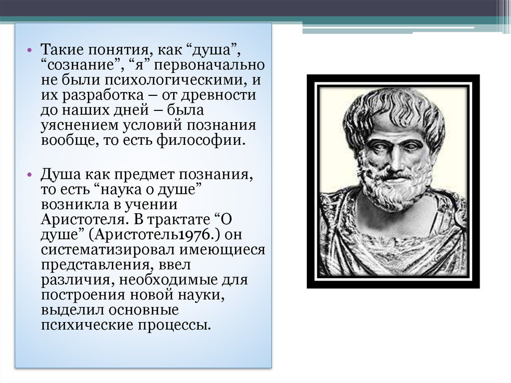 Аристотель психология. Аристотель "о душе". Философские труды Аристотеля. Аристотель трактат о душе.