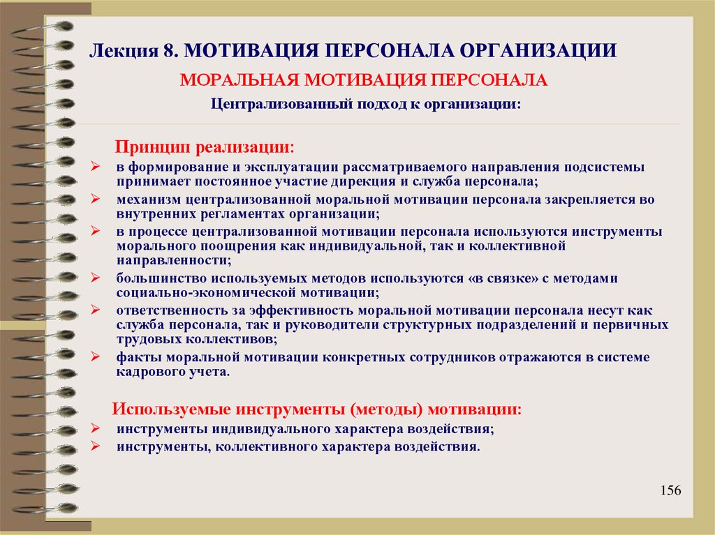 Инструменты мотивации