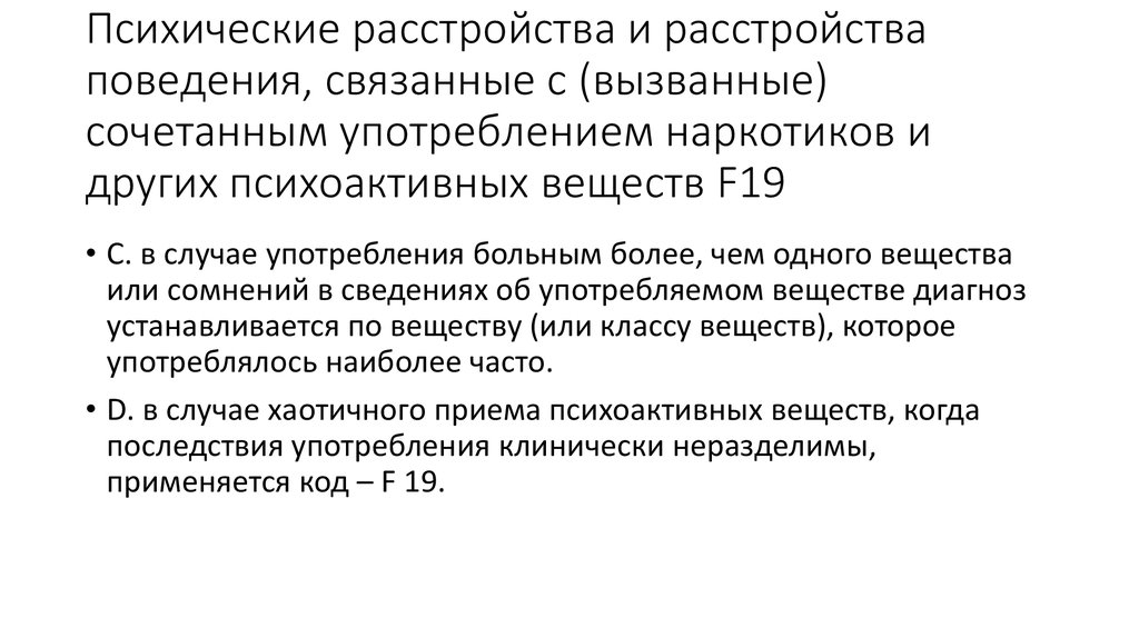 Психические расстройства и расстройства поведения. Психологические заболевания. Психическая патология. Психические и поведенческие расстройства.