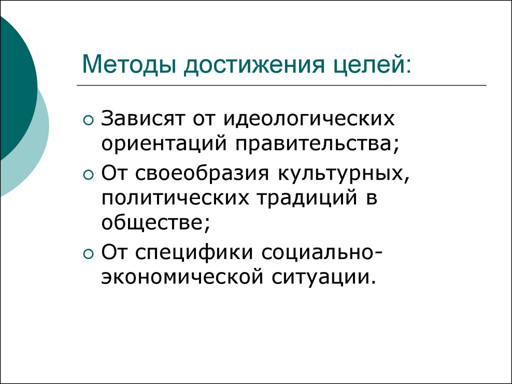 Подходы и методы достижения целей проекта