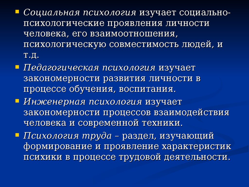 Проявление психология. Социальная психология изучает. Социальная психология личности изучает. Социально психологические проявления личности изучает. Социально-психологическое проявление личности.