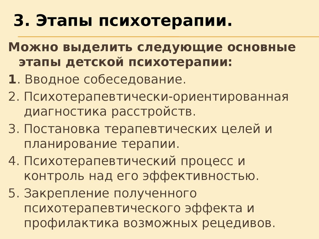 Процесс терапии. Этапы процесса психотерапии. Этапы психотерапевтического процесса. Структура психотерапии. Стадии психотерапевтического процесса.