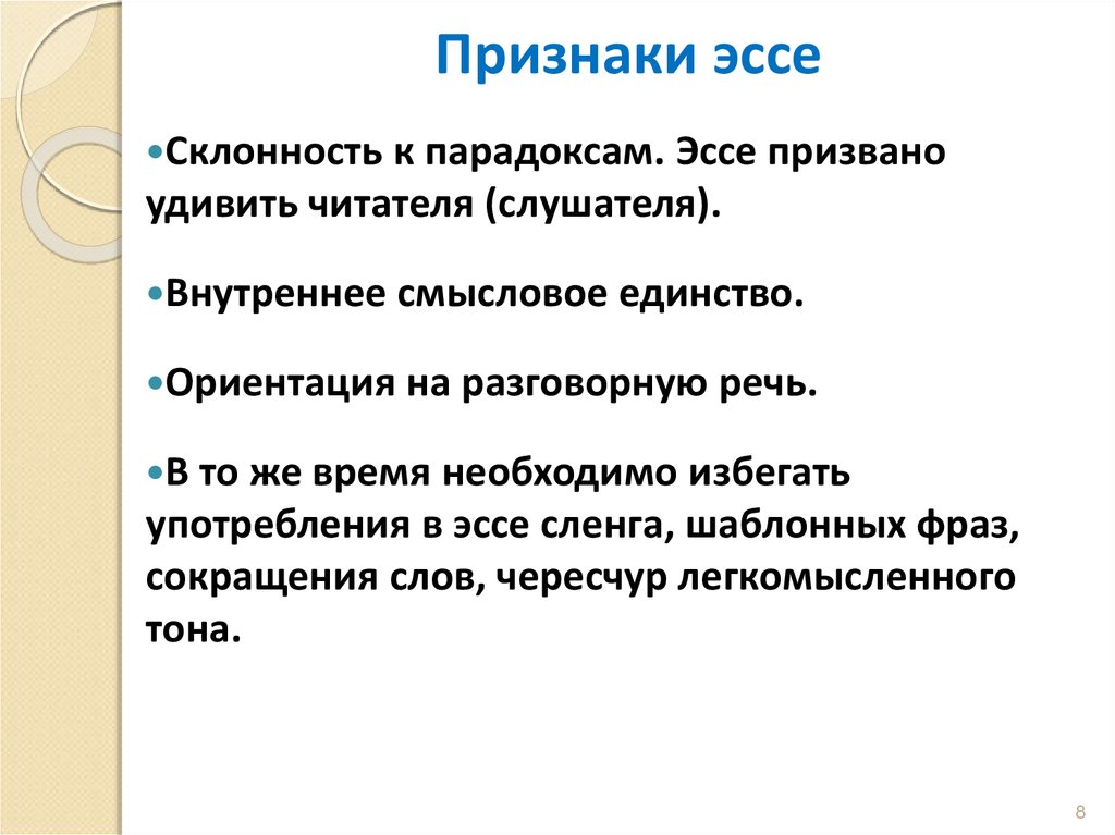 Признаки эссе. Эссе презентация. Признаки склонности. Творческое эссе презентация.