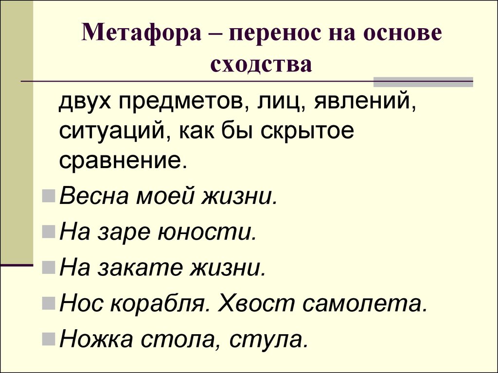 Метафоры в литературных произведениях. Метафора примеры. Примеры метафоры в русском языке. Метафора примеры в русском. Метафора образец.