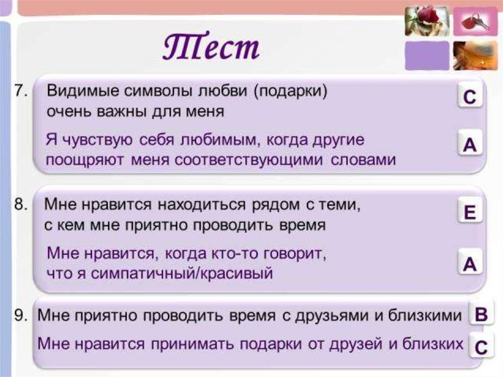 Теста стиль любви. 5 Языков любви какие. Языки любви какие. Тест на язык любви. Пять языков любви тест.