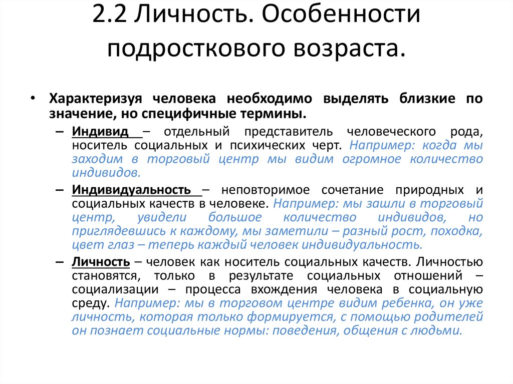 Особенности подросткового возраста