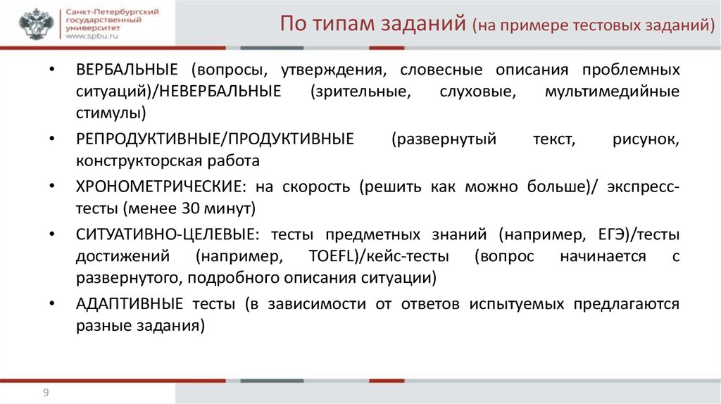 Вербальное поведение. Вербальные задания. Вербальные стимулы. Пример вербального задания. Вербальные и невербальные стимулы.