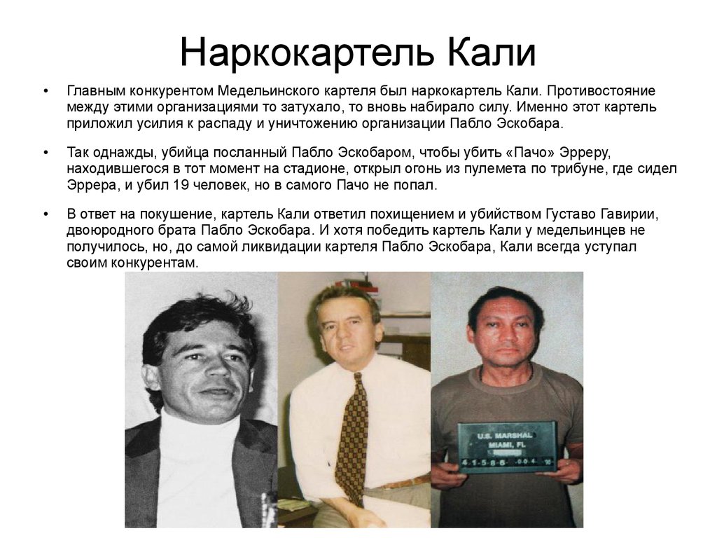 Медельинский картель