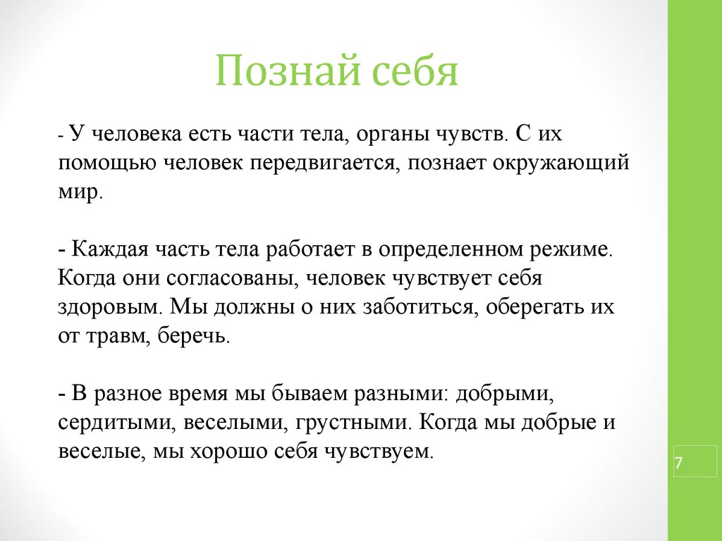 Как познать себя проект