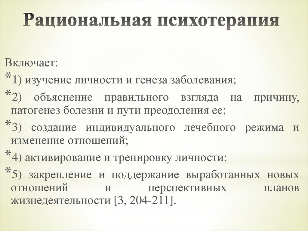 Техники терапии