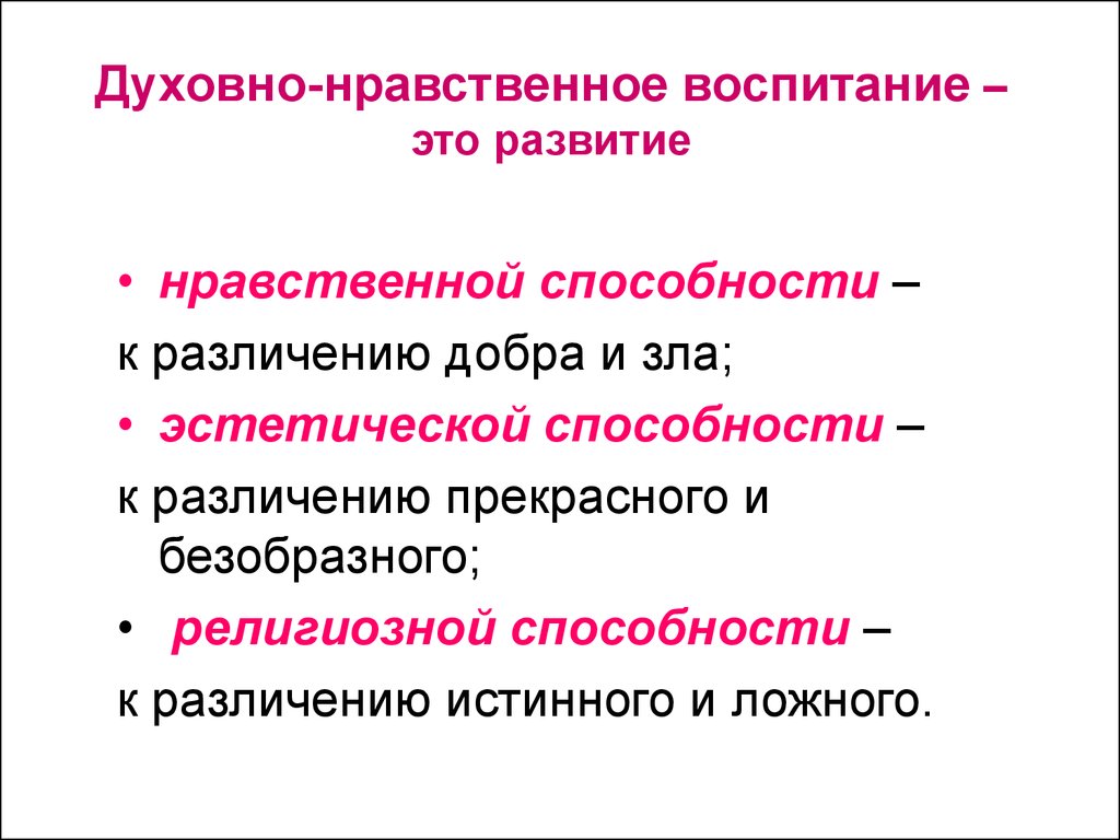 Нравственные навыки. Духовно-нравственное воспитание. Духовно-нравственная воспитанность это. Духовно-нравственное воспитание это определение. Духовно-нравственное воспитание это в педагогике.