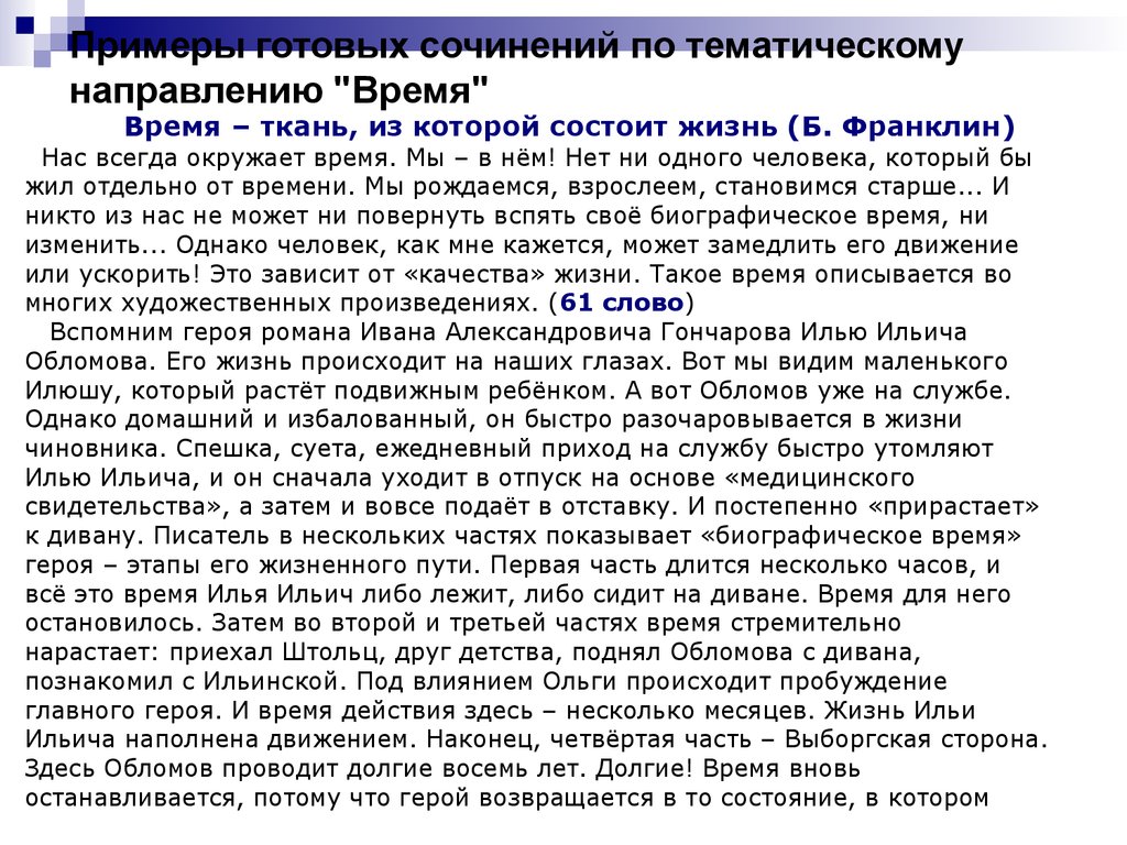 Итоговое сочинение какие события помогают человеку взрослеть