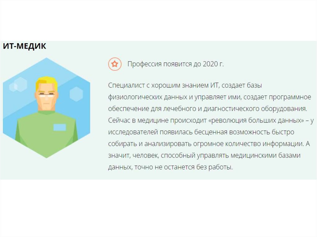 Новые профессии будущего презентация