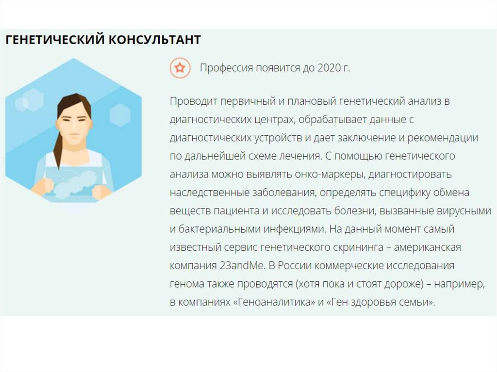 Исследовательский проект профессии будущего