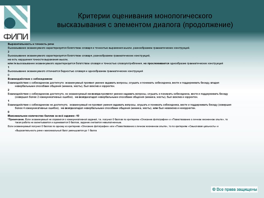 Критерии оценивания выразительного чтения 2 класс. Вопросы для продолжения диалога. На приёме у врача монологическое высказывание.