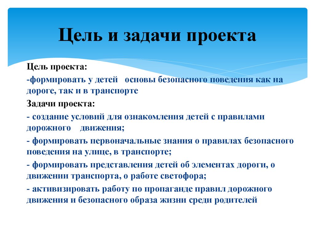 Как ставить цели и задачи в проекте