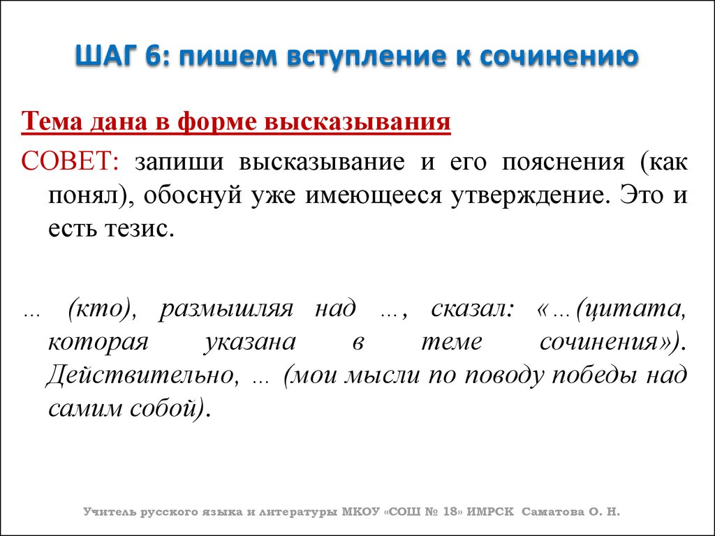 Подготовка к сочинению. Вступление в сочинении. Как написать вступление к сочинению. Что написать в вступлении к сочинению. Как написать вступление к эссе.