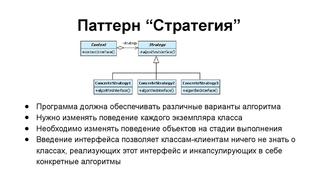 Паттерн поведения. Паттерн стратегия. Стратегия (шаблон проектирования). Схема паттерна стратегия. Поведенческий шаблон стратегия.