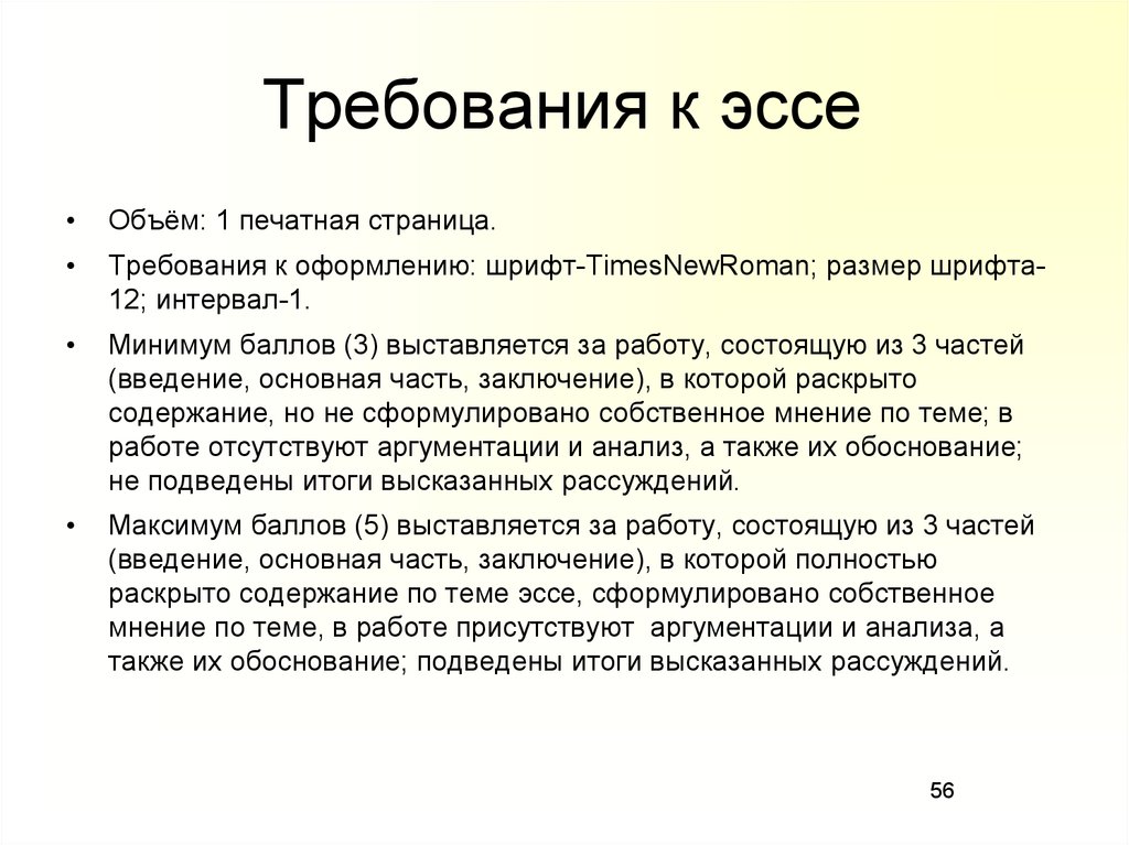 Как оформить эссе образец для университета