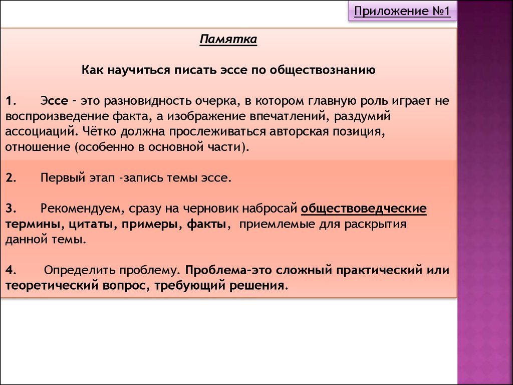 Сочинение на тему человек и общество. Теоретический аргумент в эссе по обществознанию. Памятка как писать эссе. Темы для сочинения по обществознанию. Как научить писать эссе по обществознанию.