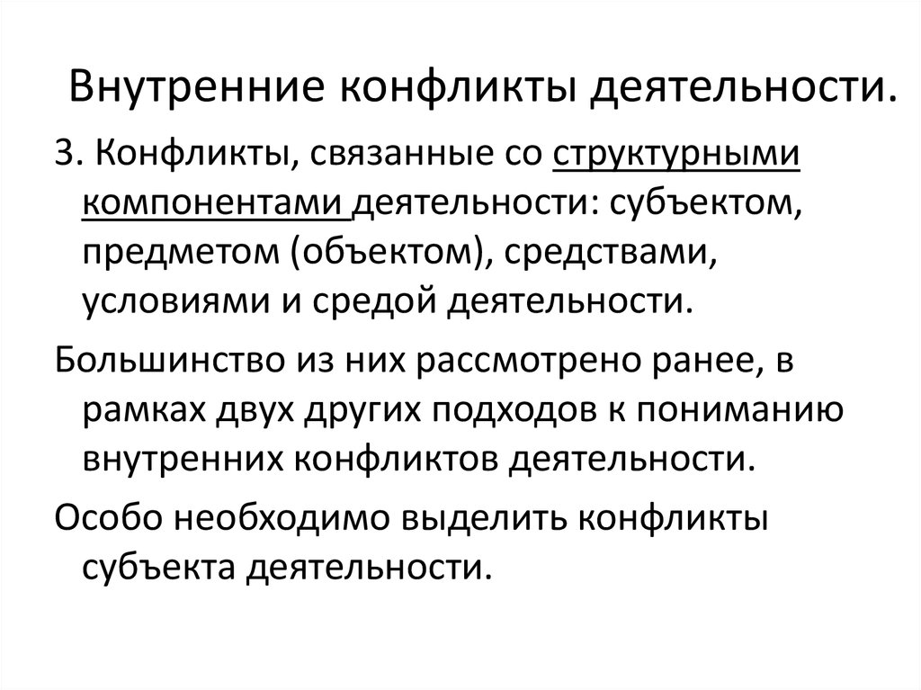 Конфликт деятельности характеристика. Психотехнологии разрешения конфликта. Причины национальных конфликтов. Решение внутреннего конфликта. Способы решения внутренних конфликтов.