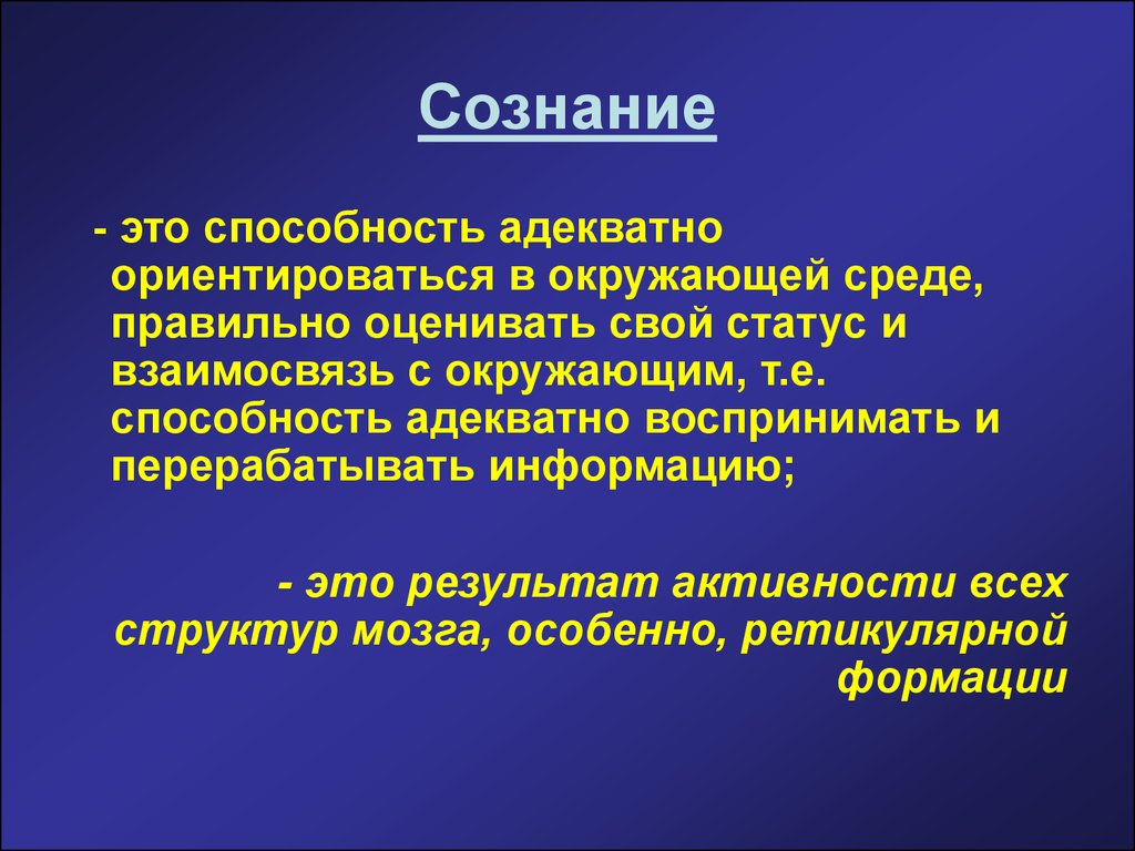 Что такое сознание. Сознание. Сознание это простыми словами. Сознание своими словами. Сознание определение.