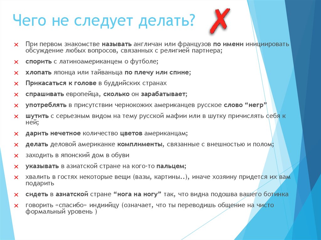 Какие вопросы предусмотреть. Какие вопросы задать при общении. Что не следует делать. Вопросы для общения в интернете. Что не следует делать людям.