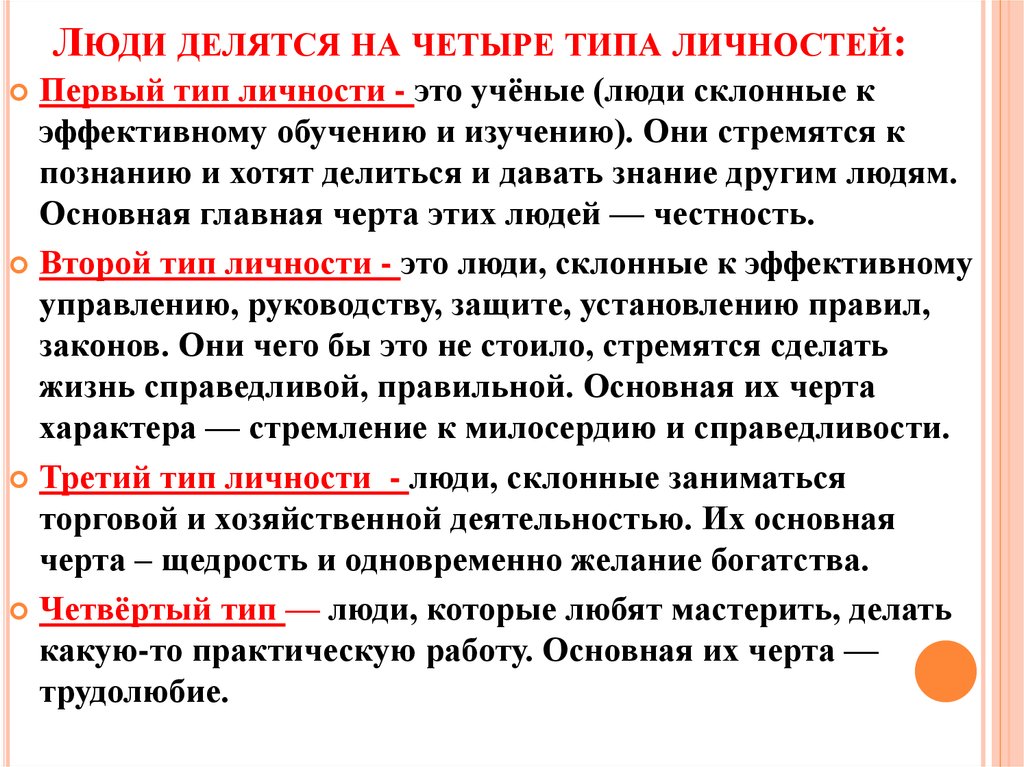 Первый и второй тип. Типы личности человека. Четыре категории типов личности. Тип личности делится. Личности делятся на 4 типа.