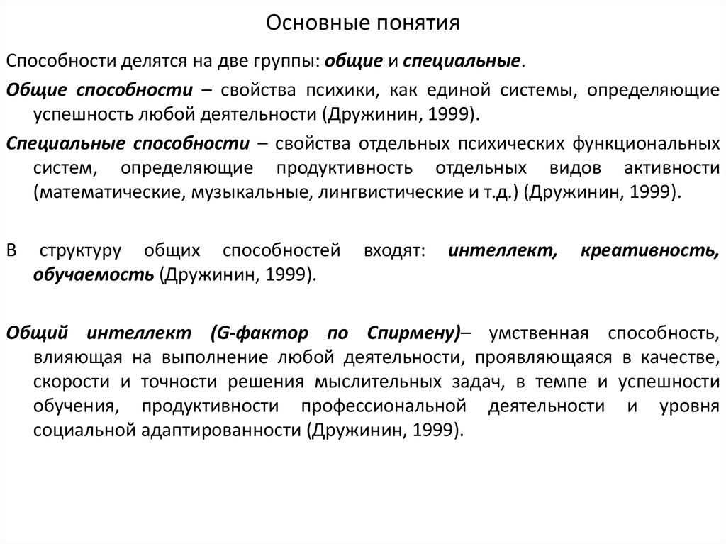 Как вы понимаете понятие способность