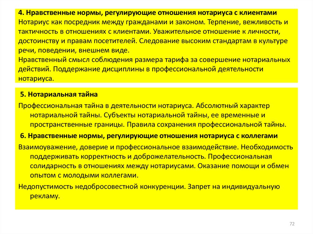 Правовые и нравственные отношения в уголовном процессе презентация