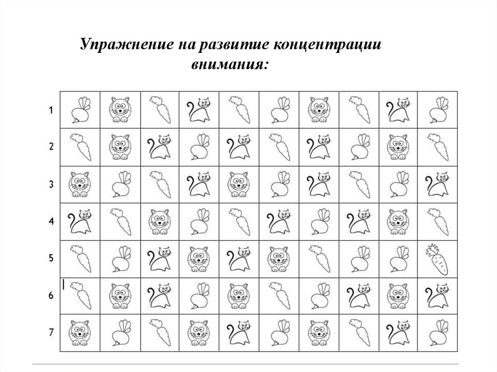 Картинки для тренировки памяти и внимания взрослым