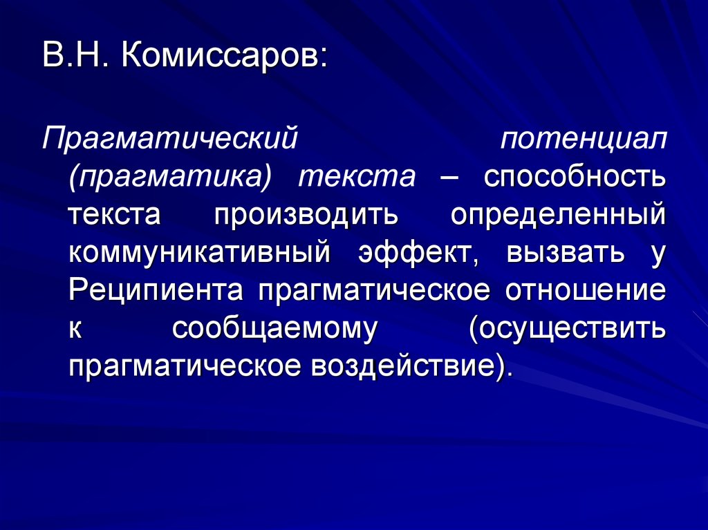 Прагматический это. Прагматический аспект перевода. Прагматический эффект это. Прагматический потенциал текста. Прагматическое воздействие текста это.