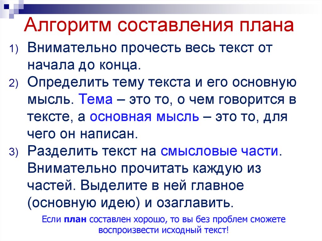 Что такое план текста какие требования предъявляются к составлению плана текста