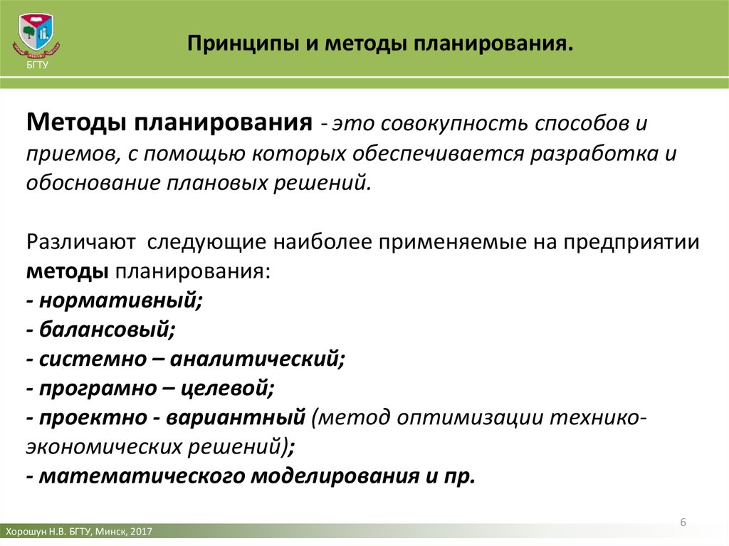 Какие виды планов можно выделить по содержанию плановых решений