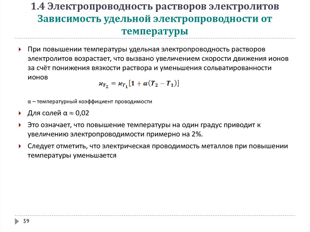 Подвижность ионов в растворе