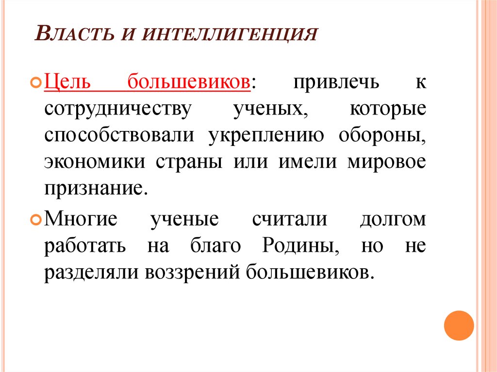 Их цель. Цели Большевиков. Цели и задачи Большевиков. Задачи партии Большевиков. Цели партии Большевиков.