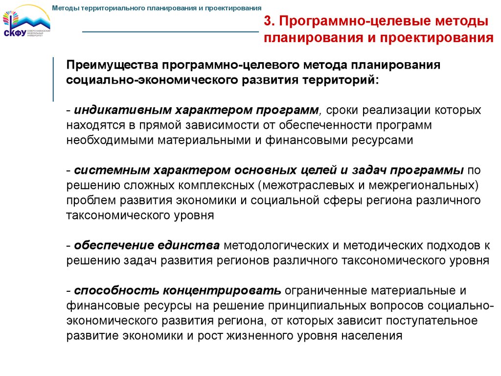 Комплексная программа социально экономического развития