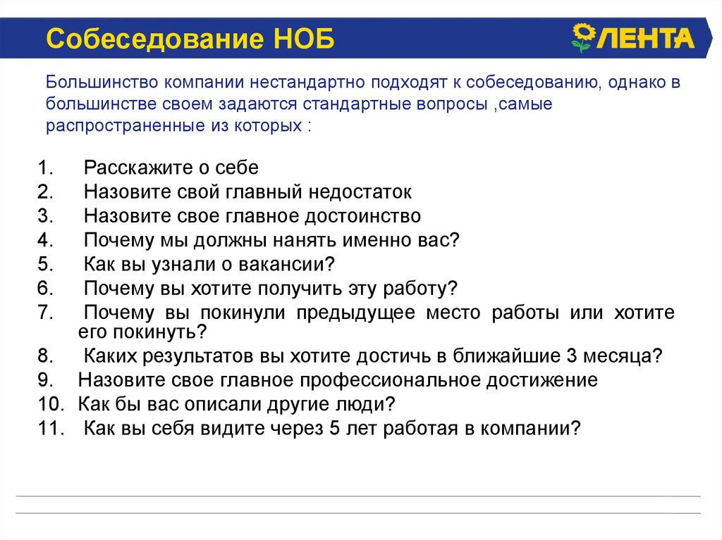 Что рассказать о себе на собеседовании